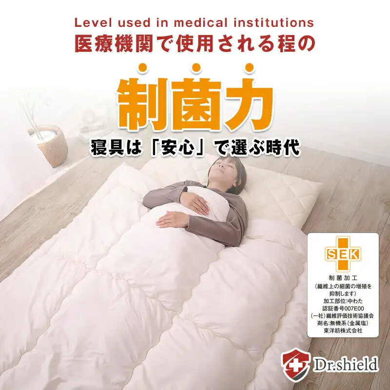 ドクターシールド 掛布団 防ダニ 制菌 ドクターシールド 【シングル】