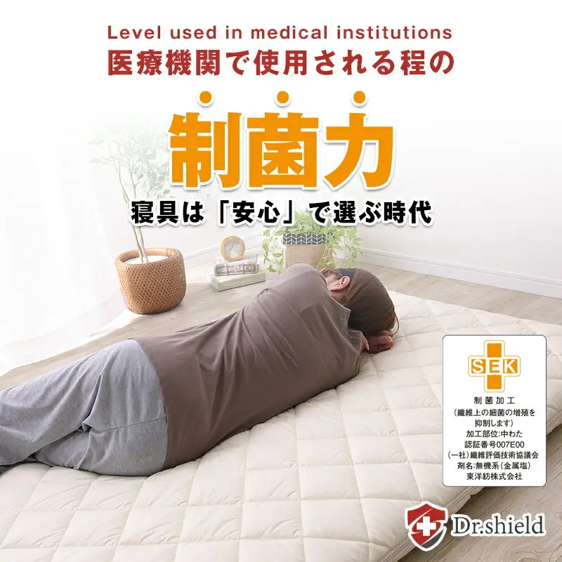 ドクターシールド 着脱敷布団 制菌 ドクターシールド 【シングル】