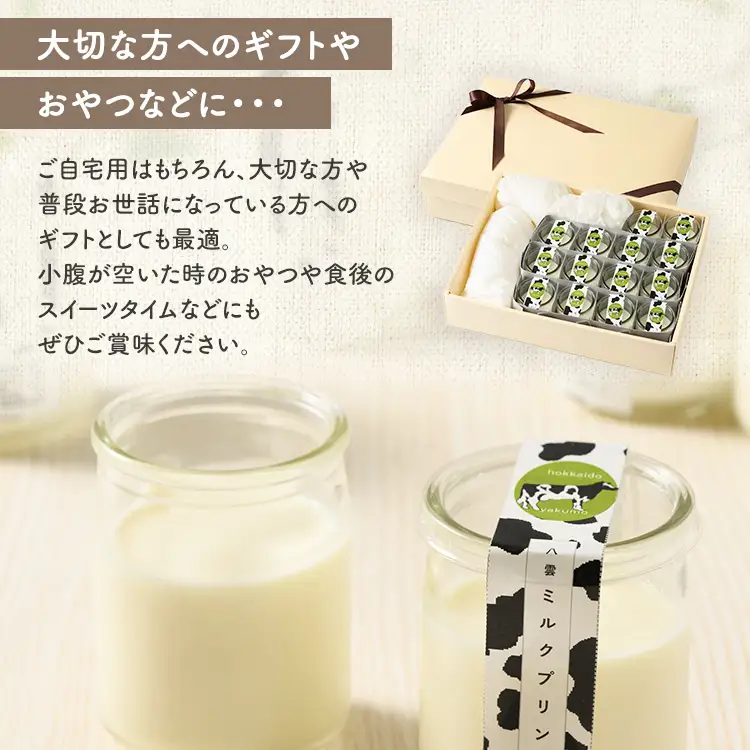 八雲ミルクプリン　90g×10個入 | プリン 牛乳 スイーツ スイーツセット デザート デザートセット お菓子 洋菓子 食品 お取り寄せ グルメ 八雲町 北海道