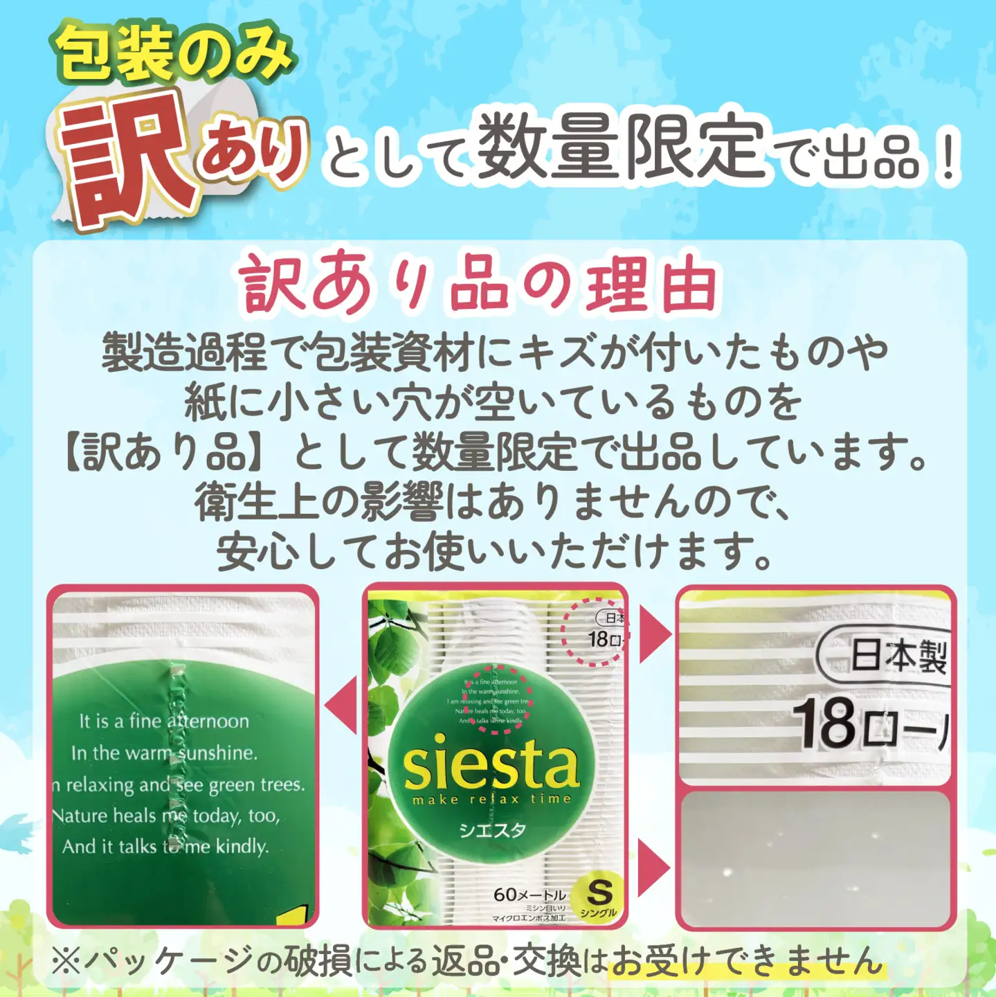 訳ありトイレットペーパー シングル 2倍巻 計 72ロール 18ロール 4パック
