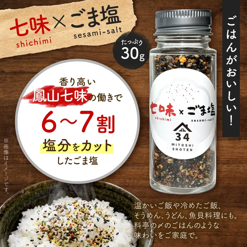 鳳山七味三種セット K400-001 調味料 七味 万能スパイス スパイス ごま塩 塩