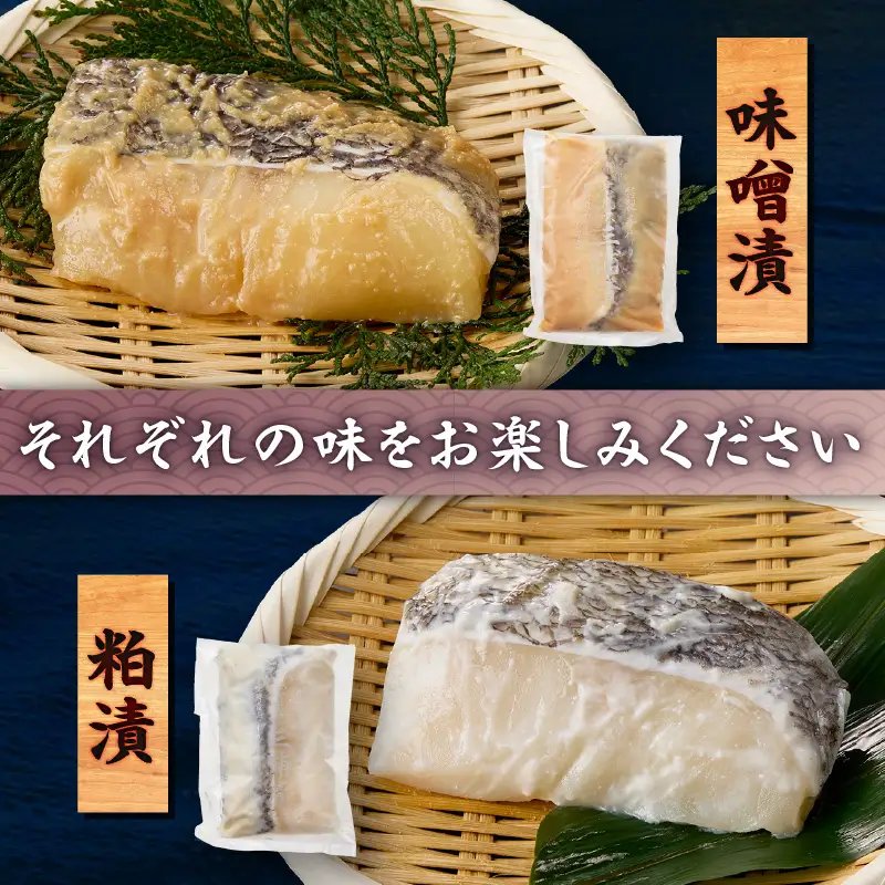 メロ×メロ 味噌漬・粕漬詰合せ（6枚入） M012-007 メロ 惣菜 総菜 冷凍