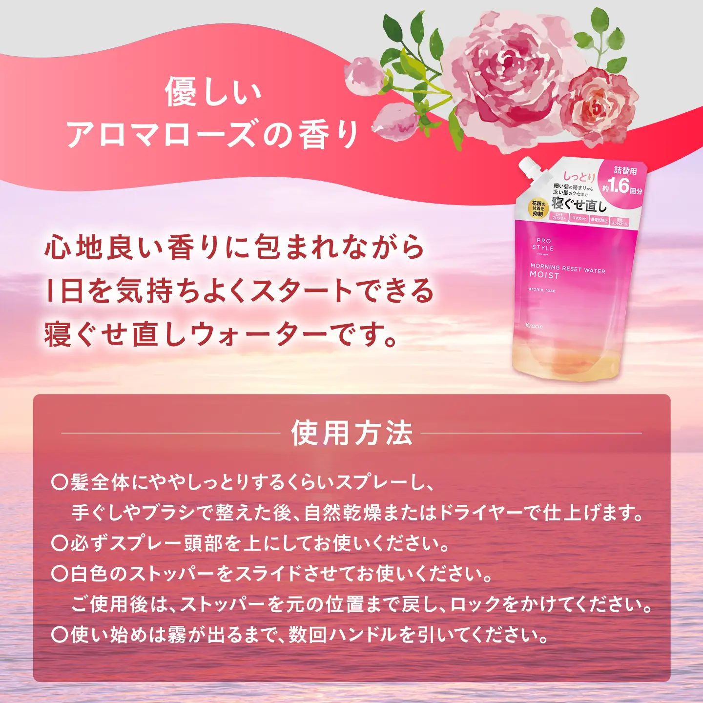 プロスタイル モーニングリセットウォーター アロマローズの香り 詰替用 20袋 寝癖直し 愛西市 / 日興商事株式会社[AEDJ002]