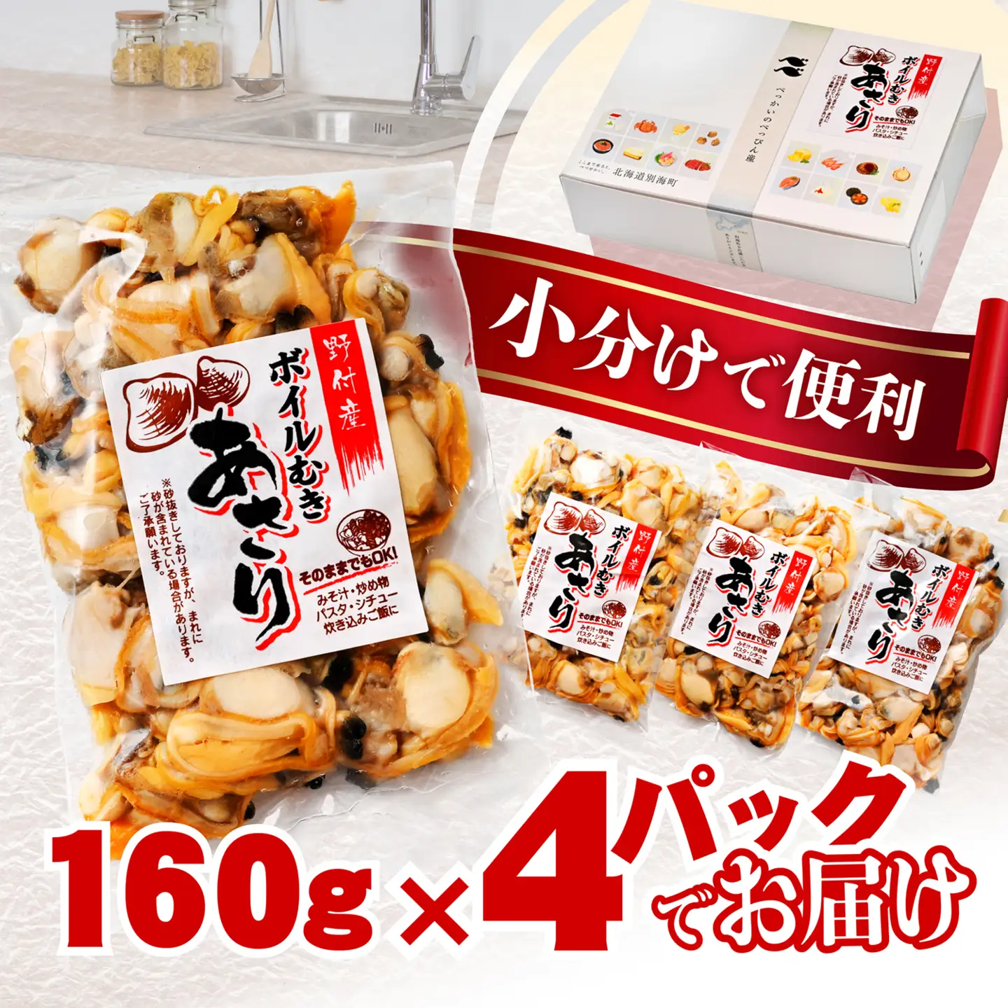北海道野付産 あさり ボイルむき身 2.56kg(160g×16P)