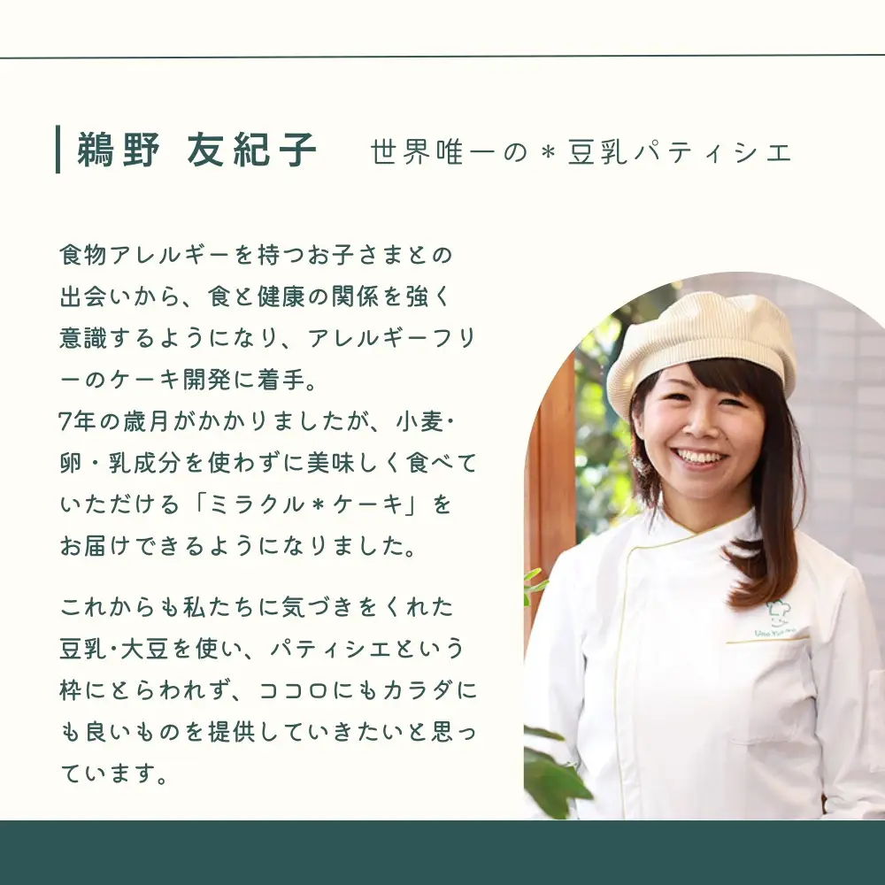 【むしやしない】オーガニックミラクル＊いちご 4号｜京都 アレルギー対応ケーキ 人気シリーズ