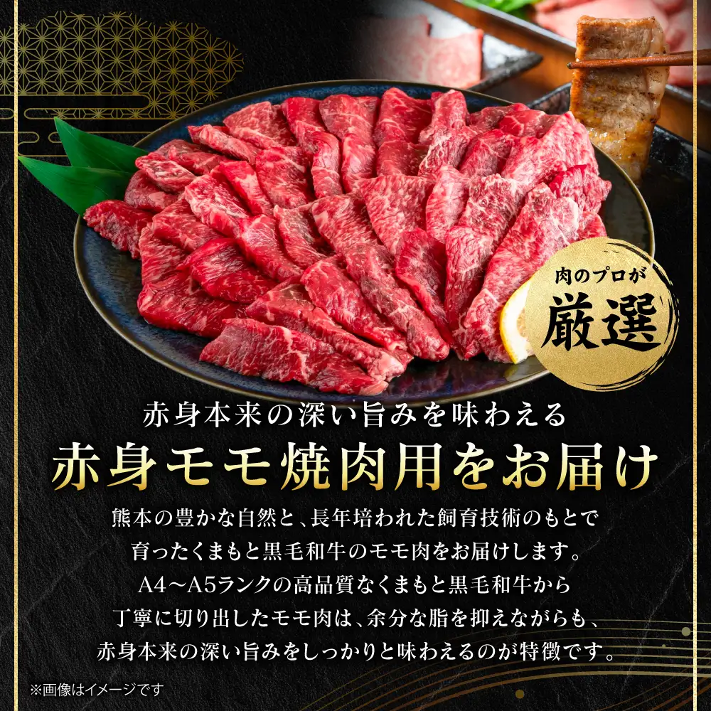 牛肉 くまもと黒毛和牛 赤身 モモ 焼肉用 1kg （500g×2パック） A4～A5ランク 牛肉