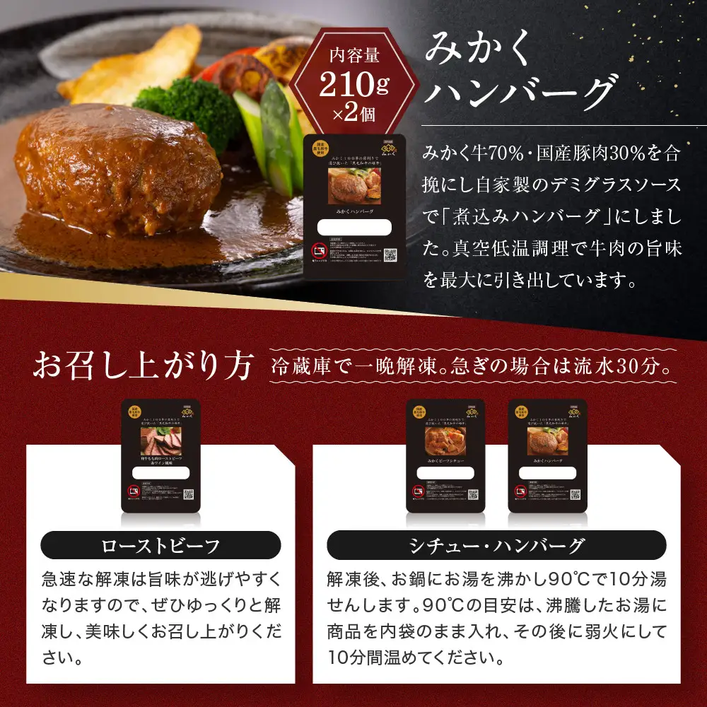 牛肉の一頭買い 祇園みかくの洋風ギフトセット 京都 牛肉料理専門店 有名店 3種食べ比べ 人気セット