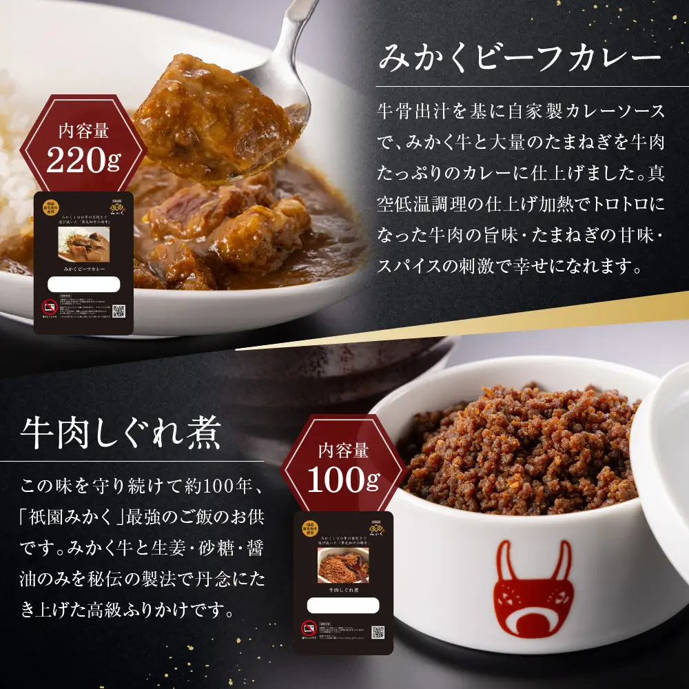 牛肉の一頭買い 祇園みかくの全種セット 京都 牛肉料理専門店 有名店 7種食べ比べ 人気セット