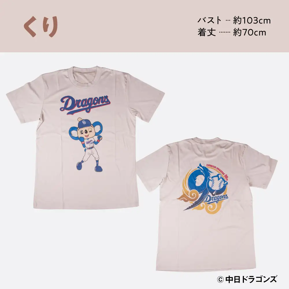 【中日ドラゴンズコラボアイテム】のこり染 × ドアラ Tシャツ くり