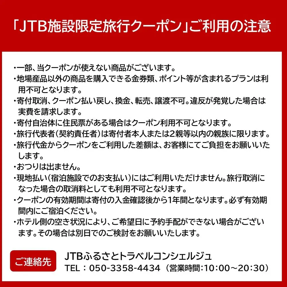 万清楼 JTB施設限定クーポン3,000円分（JTBふるさとトラベルコンシェルジュでのご予約限定）