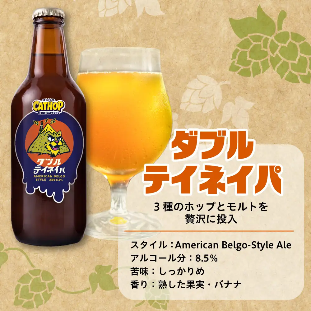 CAT HOP 3種セット瓶ビール6本| ビール 瓶ビール クラフトビール 地ビール 北海道 札幌市