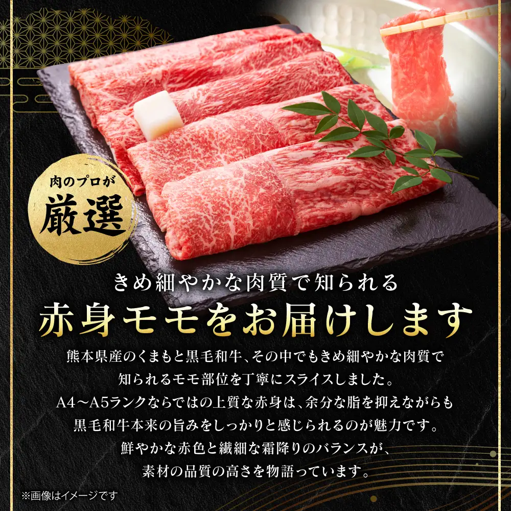 牛肉 くまもと黒毛和牛 赤身 モモ しゃぶしゃぶ すき焼き用　750g （250g×3パック） A4～A5ランク 牛肉