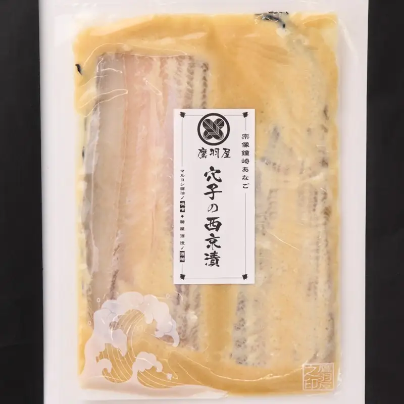 宗像市鐘崎産 穴子西京漬け、一夜干しセット【鷹羽屋】_HA1981 あなご アナゴ 西京漬け 一夜干し 福岡県宗像市 宗像市 福岡 宗像