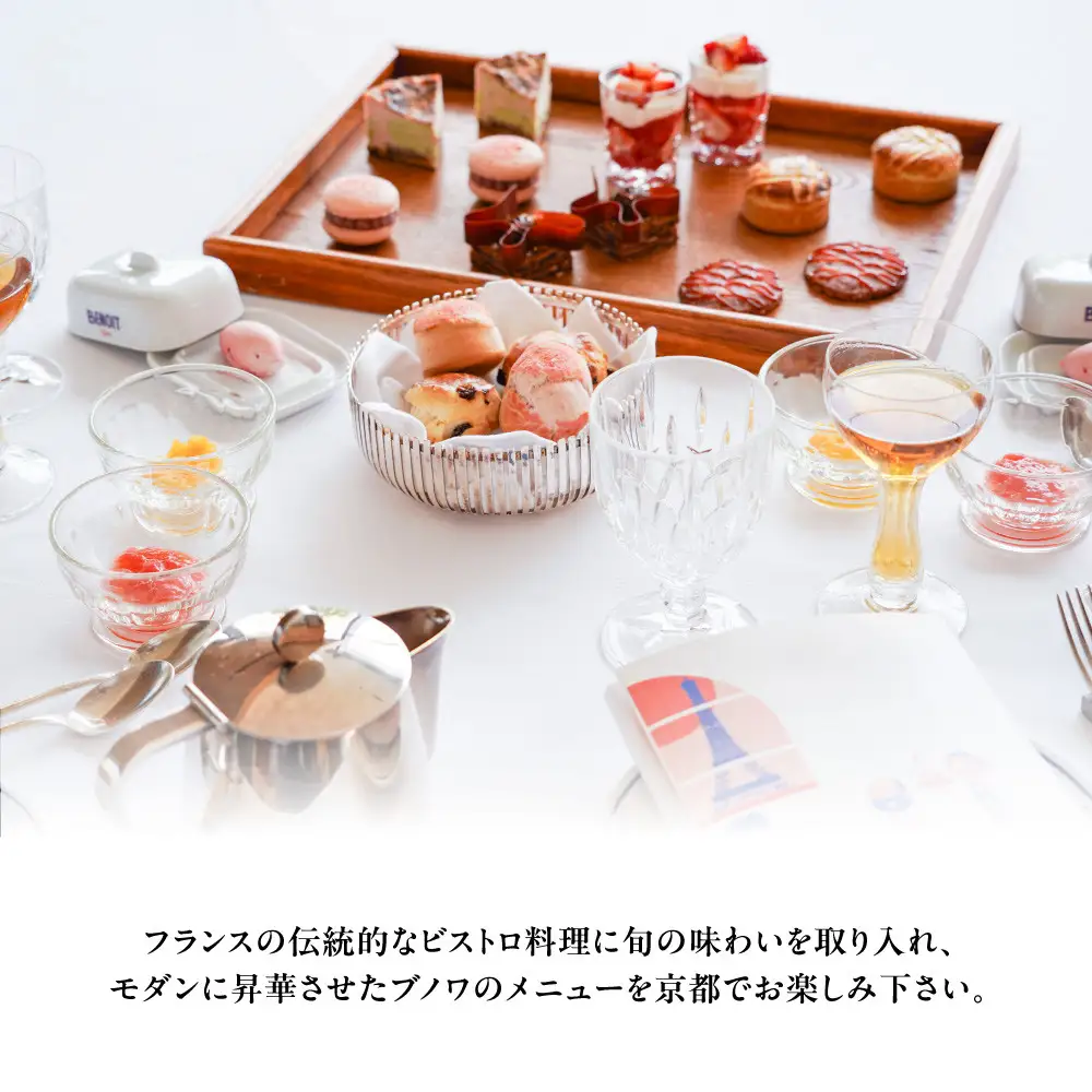 【ブノワ京都】お食事券 3,000円分 人気フレンチ ミシュラン掲載 食事券