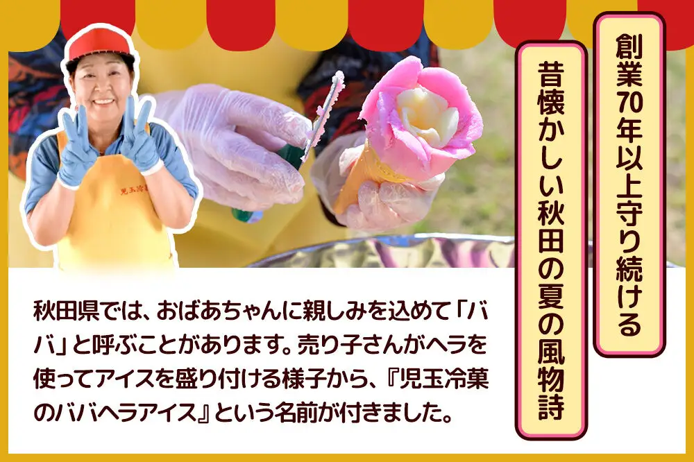 児玉冷菓のババヘラアイス カップ 【いちご＆バナナ5個 】 秋田県 男鹿市 児玉冷菓