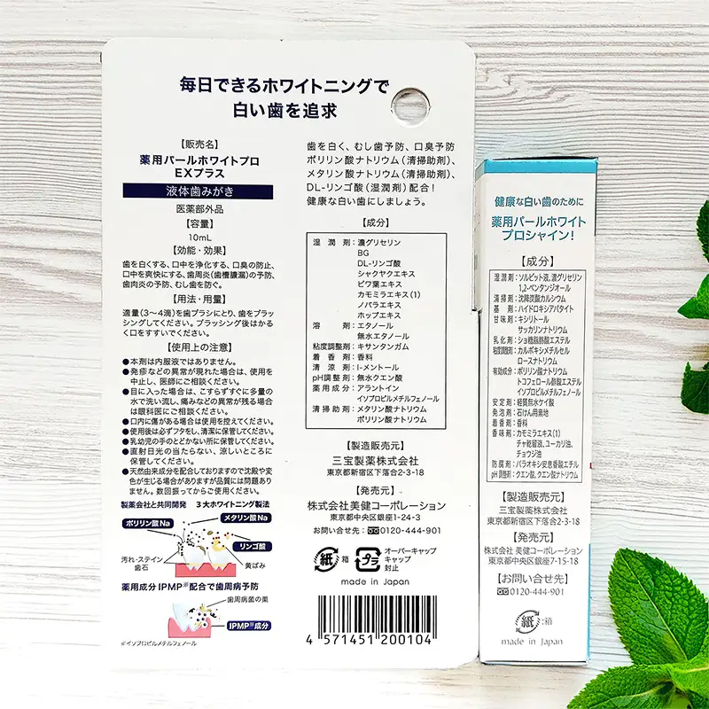 薬用パールホワイト プロEXプラスミニ＆薬用パールホワイト プロシャイン 40g 歯磨きジェル 携帯用 ホワイトニング デンタルケア 歯磨き粉 セット F25R-187