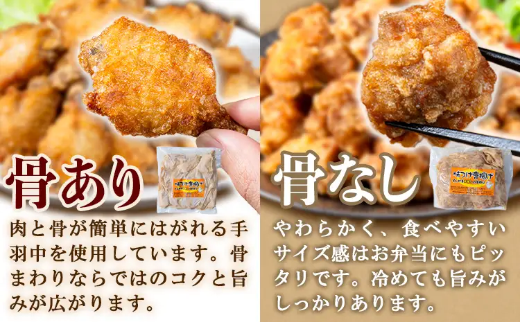 味付き唐揚げセット 骨あり 骨なし 計2kg 櫛山チキン《30日以内に出荷予定(土日祝除く)》