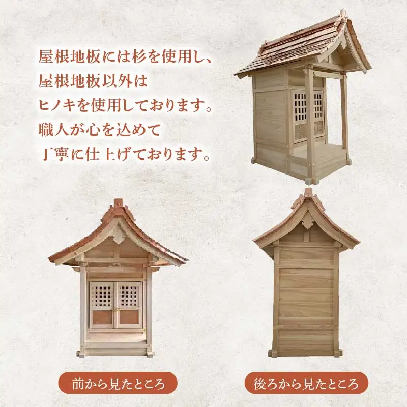 地蔵堂 ほこら 祠 1個  扉あり 木 ひのき ヒノキ 檜 杉 すぎ スギ 伝統 手作り 職人技 職人 工芸品 お地蔵様 お地蔵 石仏地蔵 子ども 子供 こども 関工作所 滋賀 彦根