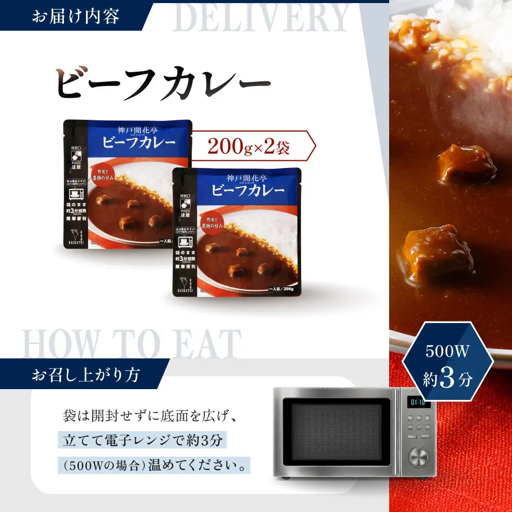一流シェフ仕込み 神戸開花亭 ビーフカレー 200g×2袋｜京都 有名店 ビーフカレー 人気セット