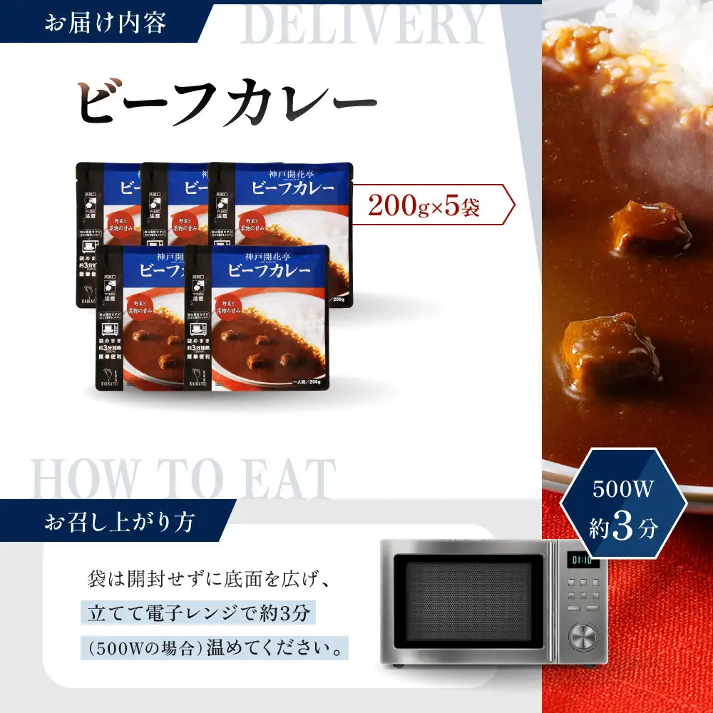 一流シェフ仕込み 神戸開花亭 ビーフカレー 200g×5袋｜京都 有名店 ビーフカレー 人気セット
