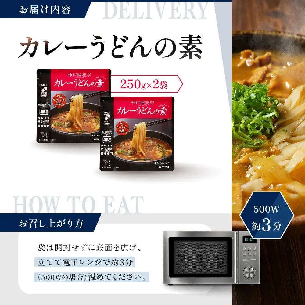 一流シェフ仕込み 神戸開花亭 カレーうどんの素 250g×2袋｜京都 有名店 カレーうどん 人気セット
