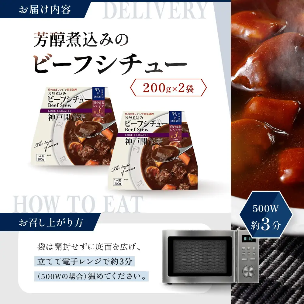 一流シェフ仕込み 神戸開花亭 芳醇煮込みのビーフシチュー 200g×2袋｜京都 有名店 ビーフシチュー 人気セット