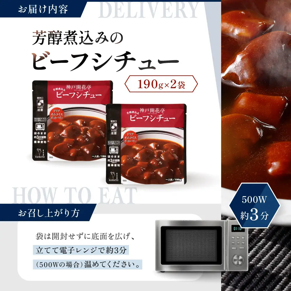 一流シェフ仕込み 神戸開花亭 芳醇煮込みのビーフシチュー 190g×2袋｜京都 有名店 ビーフシチュー 人気セット