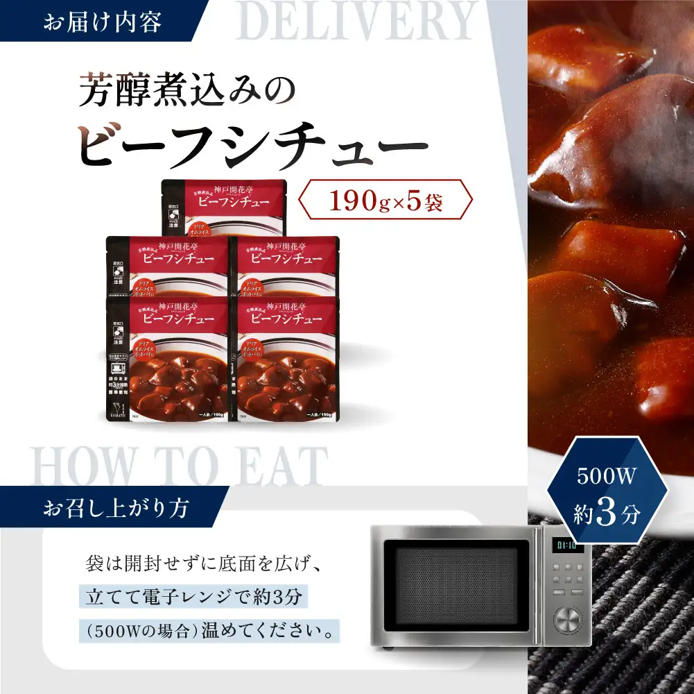 一流シェフ仕込み 神戸開花亭 芳醇煮込みのビーフシチュー 190g×5袋｜京都 有名店 ビーフシチュー 人気セット
