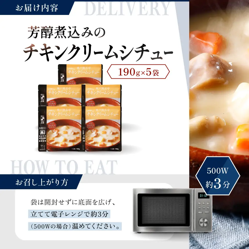 一流シェフ仕込み 神戸開花亭 芳醇煮込みのチキンクリームシチュー 190g×5袋｜京都 有名店 クリームシチュー 人気セット