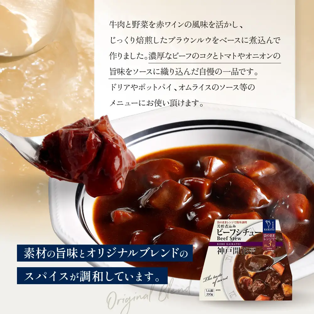 一流シェフ仕込み 神戸開花亭 芳醇煮込みのビーフカレー＜中辛＞とビーフシチュー 2種8袋セット｜京都 有名店 洋食 人気セット