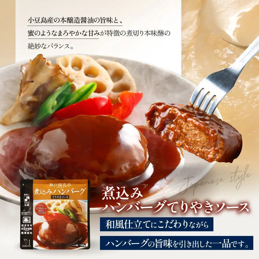 一流シェフ仕込み 神戸開花亭 煮込みハンバーグ3種 カレー シチュー 5袋セット｜京都 有名店 洋食 人気セット