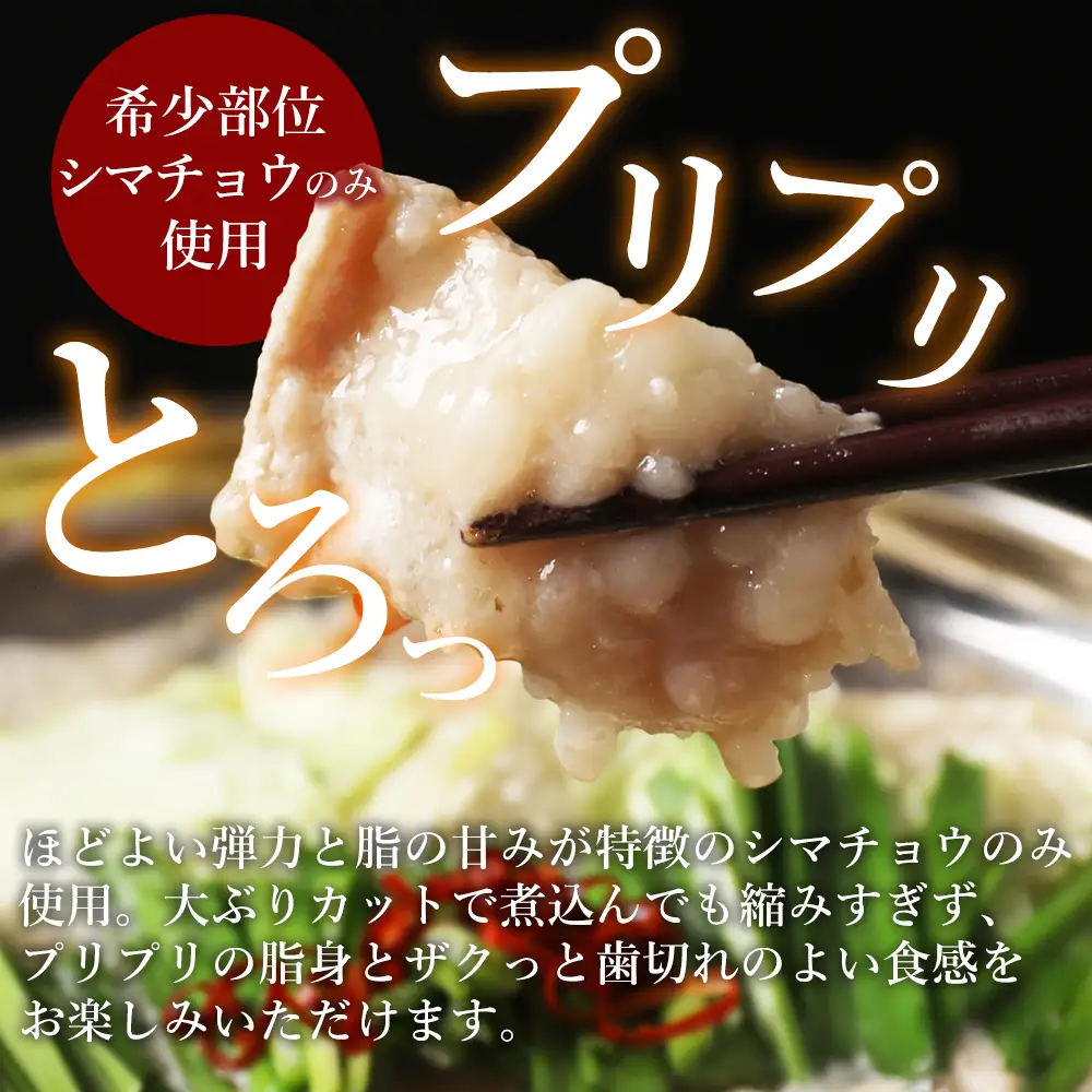 【訳あり】ツルとろもつ鍋 1.8kg