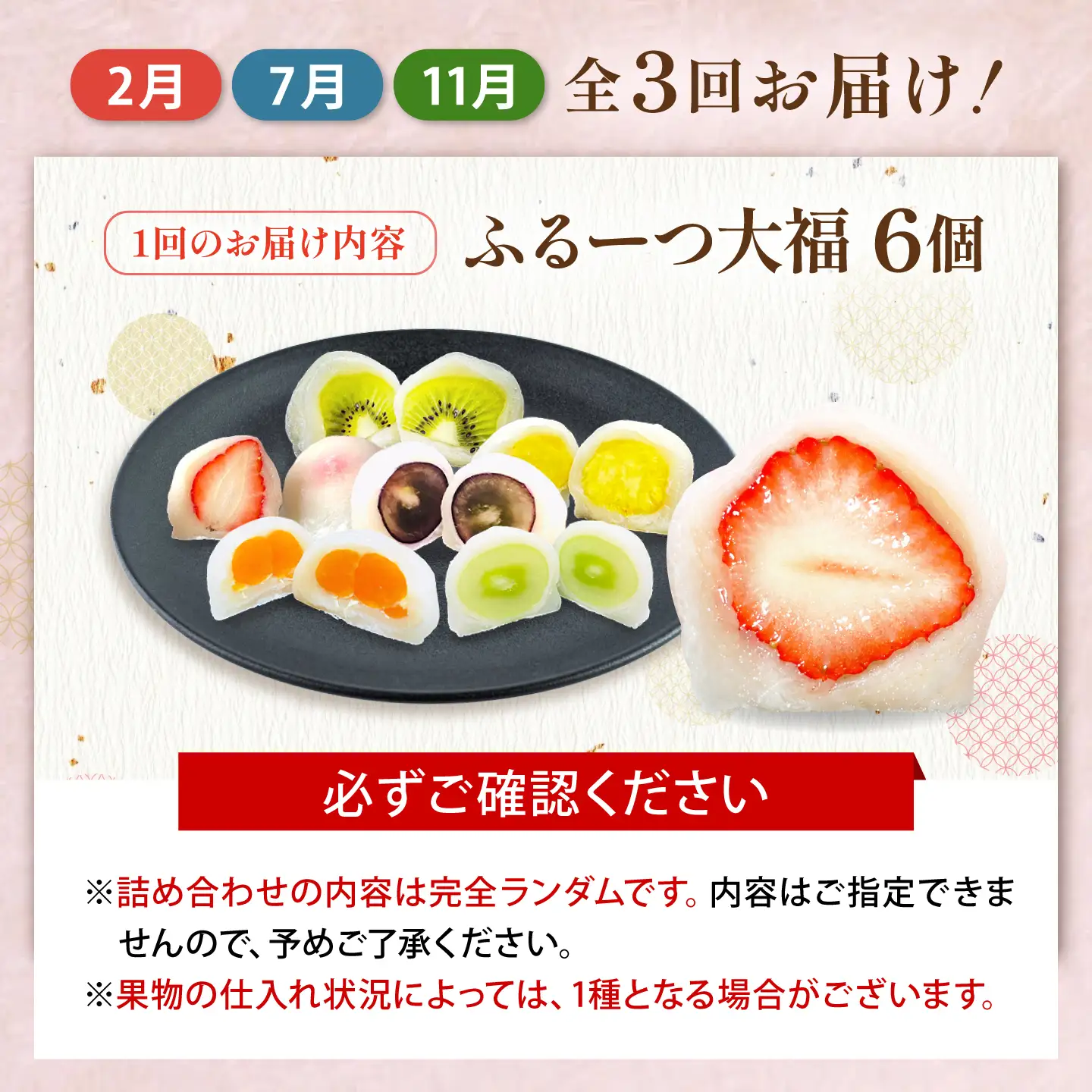 【全3回定期便】【2月・７月・11月発送】 大福 季節のふるーつ大福 6個 / お菓子 和菓子 生菓子 スイーツ 大福 いちご大福 フルーツ いちご オレンジ ぶどう マスカット 桃 キウイ メロン マンゴー 梨 柿 みかん / 大阪府藤井寺市/御菓子司吉乃屋[BLAQ012]