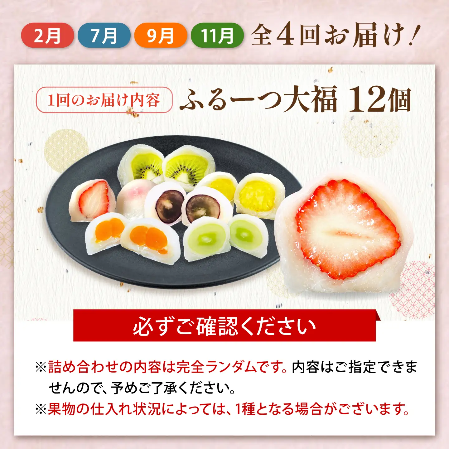 【全4回定期便】【2月・７月・9月・11月発送】 大福 季節のふるーつ大福 12個 / お菓子 菓子 和菓子 スイーツ デザート 大福 フルーツ 果物 苺 イチゴ いちご オレンジ ぶどう 桃 キウイ メロン マンゴー 梨 柿 みかん / 大阪府藤井寺市/御菓子司吉乃屋[BLAQ016]