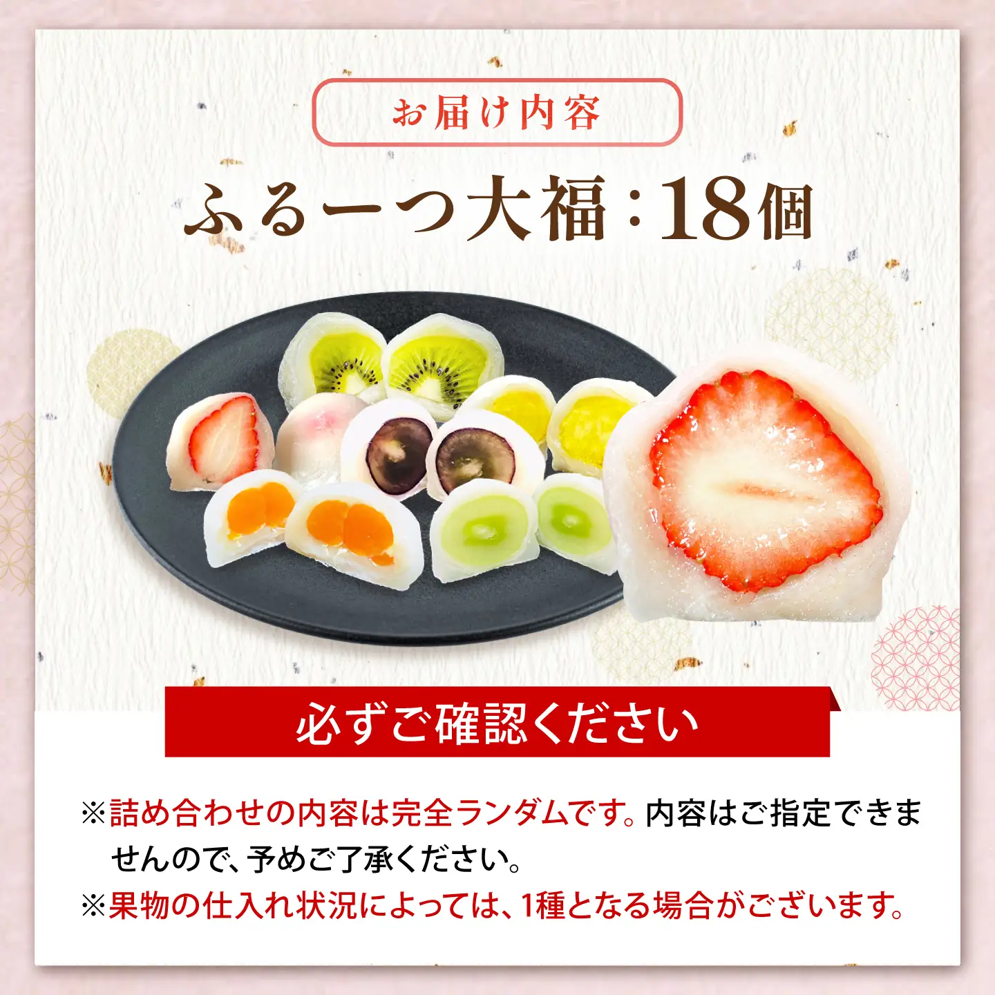 大福 季節のふるーつ大福 18個 / お菓子 菓子 和菓子 生菓子 スイーツ デザート 大福 いちご大福 苺大福 イチゴ大福 フルーツ 果物 苺 イチゴ いちご オレンジ ぶどう マスカット 桃 キウイ メロン 梨 柿 みかん / 大阪府藤井寺市/御菓子司吉乃屋[BLAQ017]