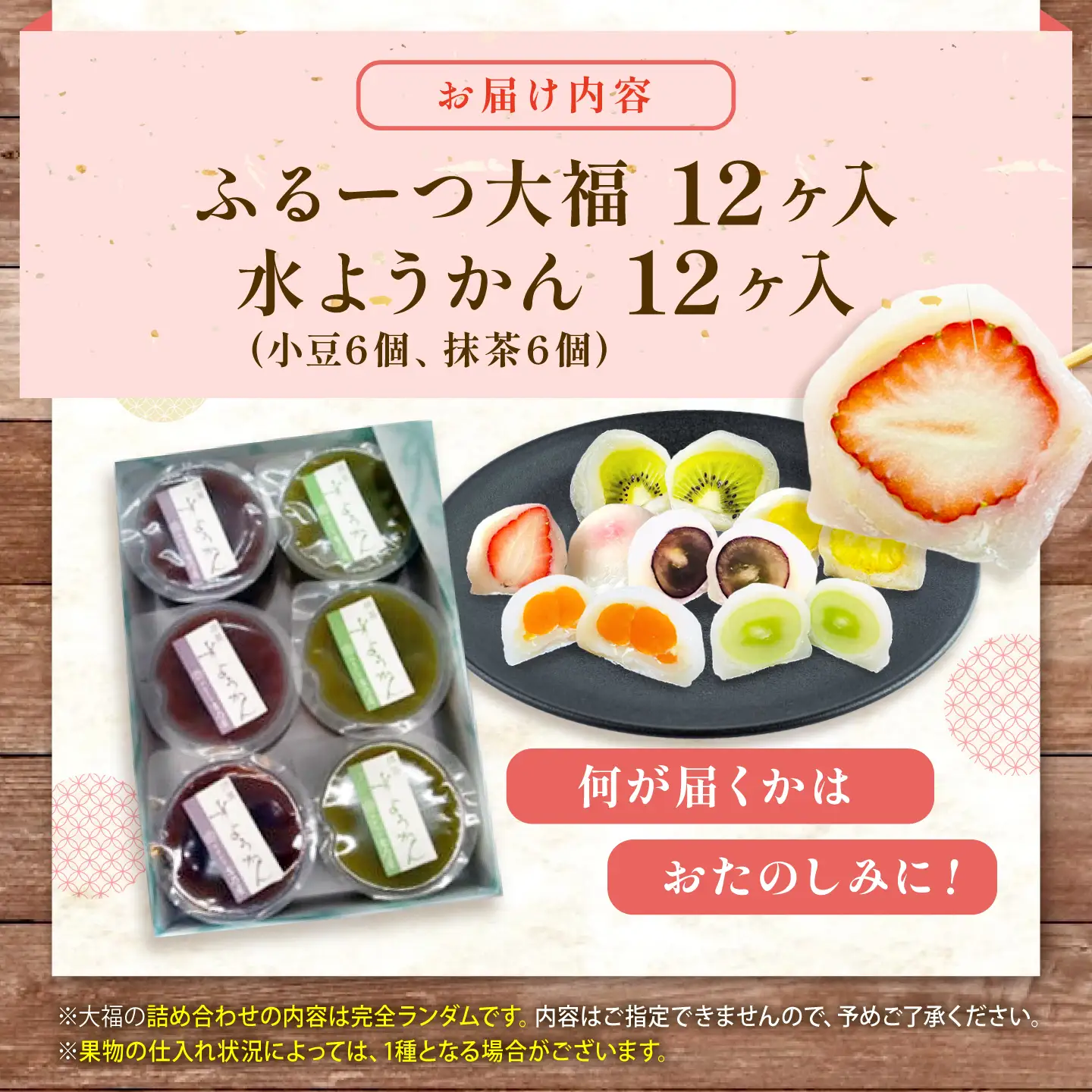 大福 季節のふるーつ大福12個＆水ようかん12個セット / お菓子 菓子 和菓子 生菓子 スイーツ デザート 大福 いちご大福 イチゴ大福 フルーツ 果物 苺 イチゴ いちご 水羊羹 羊羹 ようかん 水ようかん 小豆 抹茶 / 大阪府藤井寺市/御菓子司吉乃屋[BLAQ031]