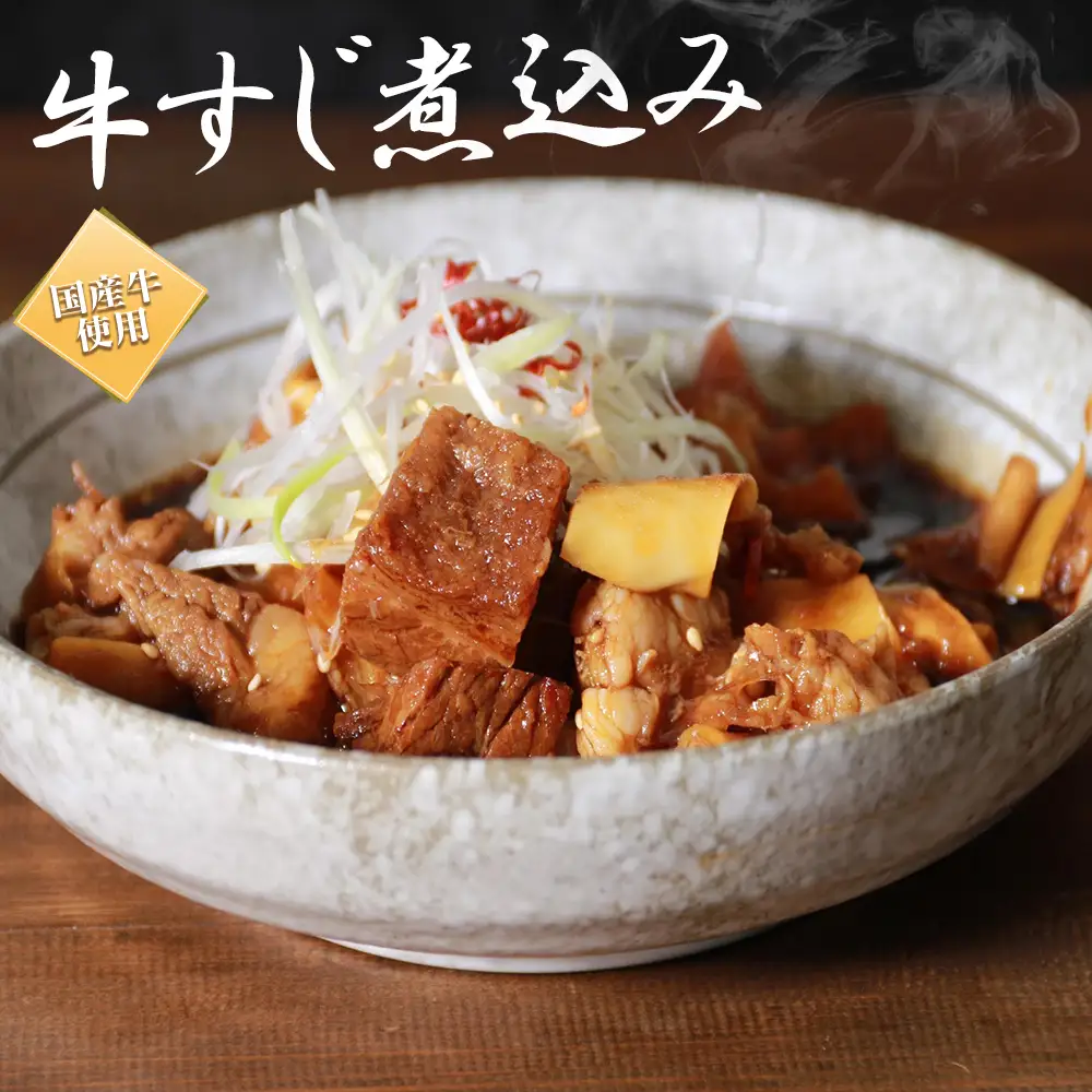 牛丼の具と牛すじ煮込みの食べ比べセット各5パック 計10パック
