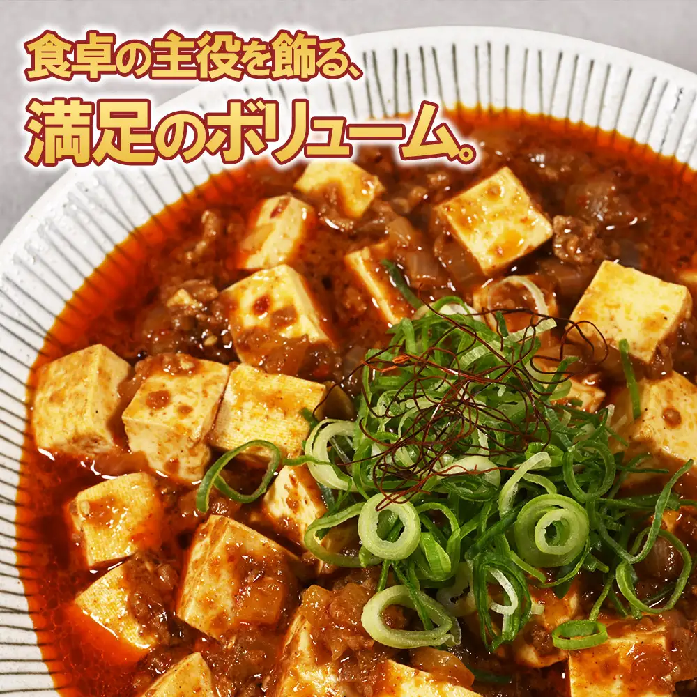 フライパンDE麻婆豆腐250g×8P