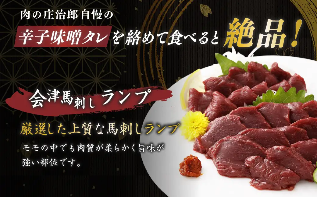 [ 定期1ヶ月毎6回 ] [ 日本三大馬刺し 会津 ] 会津馬刺し ランプ 100g × 2袋 馬刺し 馬刺 馬肉 馬 お肉 肉 ニク にく 刺身 おつまみ 晩酌 福島県産 定期便 定期配送 冷凍