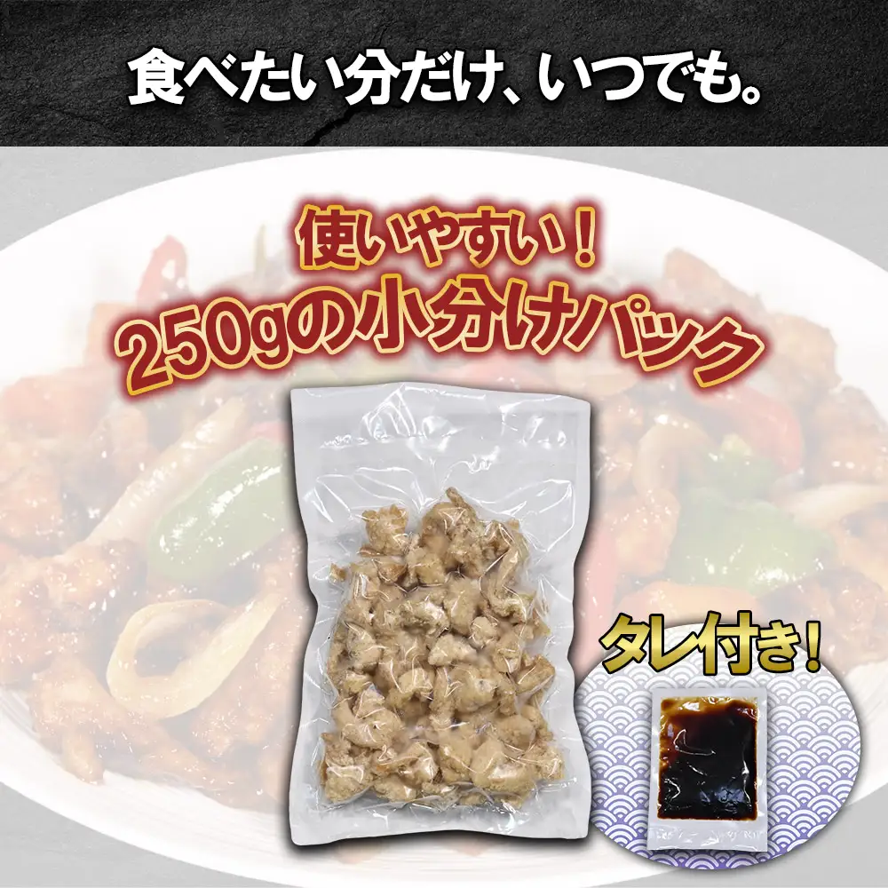 フライパンDE酢鶏250g×12P