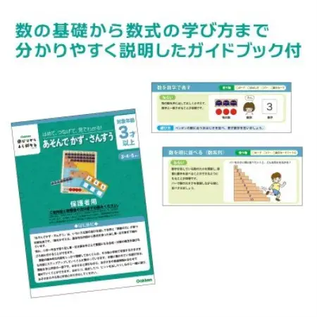 あそんでかず・さんすう【1762171】