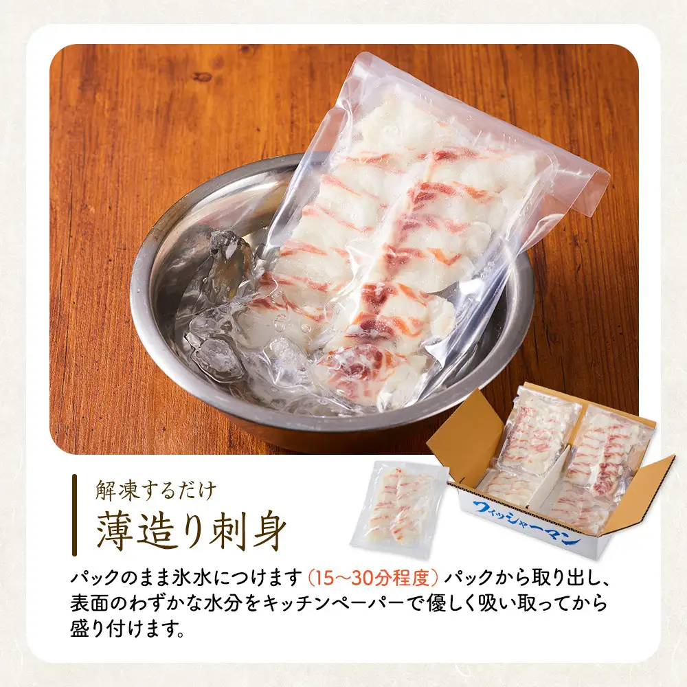 活〆 真鯛 薄造り 刺身 100g × 4パック