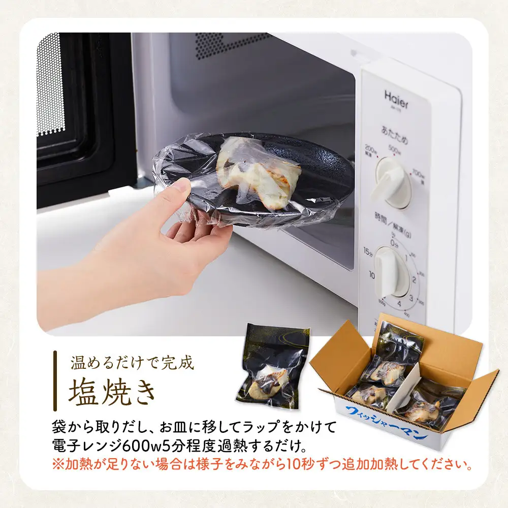 活〆 真鯛 塩焼き  100g × 3パック