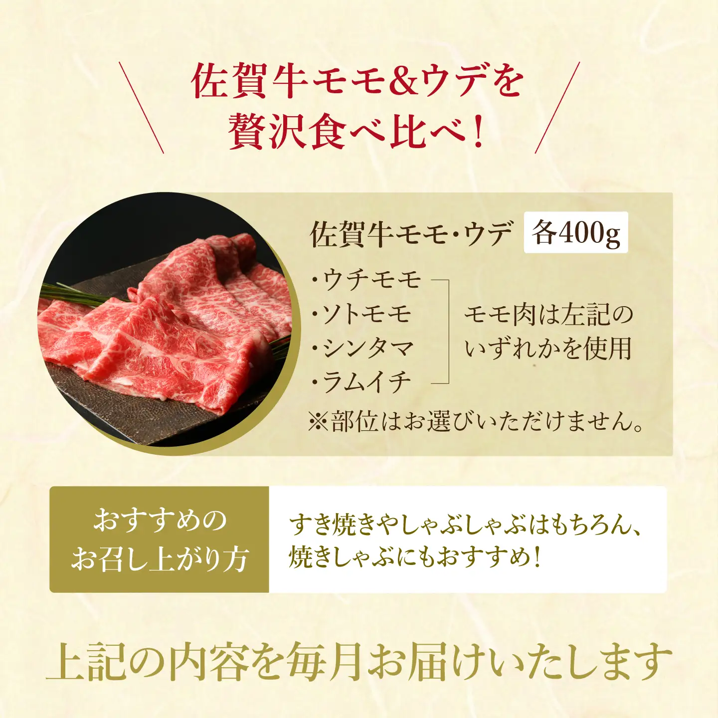 【全3回定期便】佐賀牛（モモ・ウデ）肉の王道セット（各400g）【肉の三栄】 すき焼き しゃぶしゃぶ 赤身 スライス 黒毛和牛[HAA204]