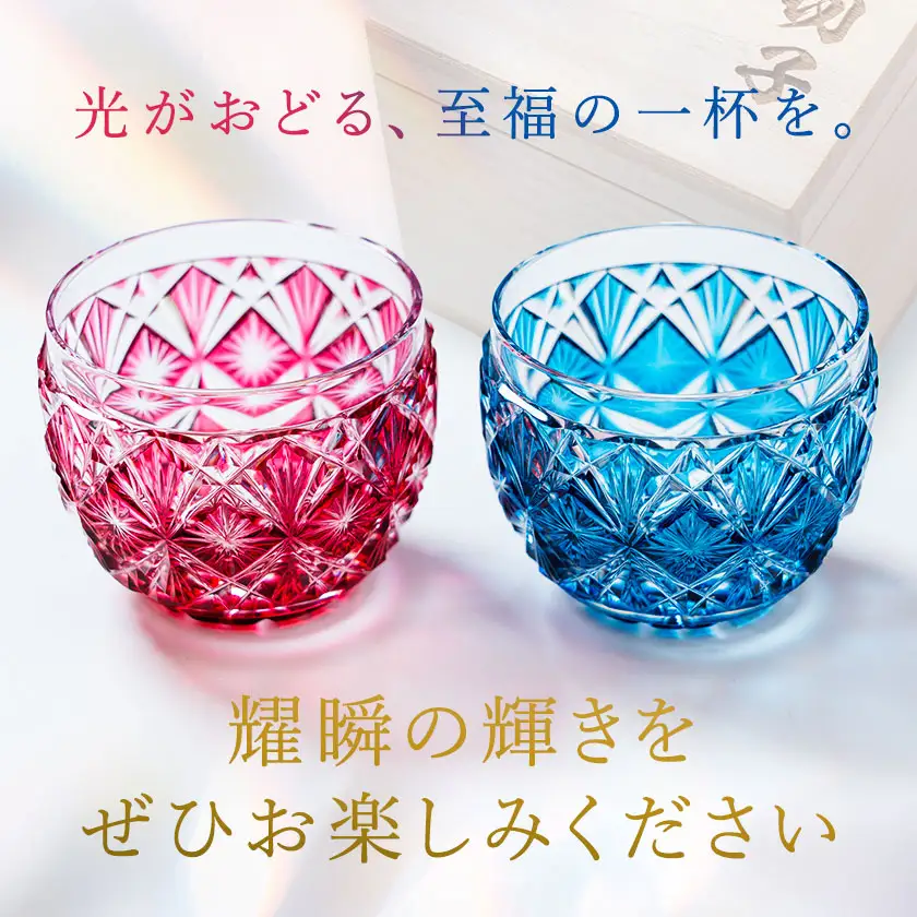 薩摩切子 耀瞬 金赤 MIRIYU工房 《90日以内に出荷予定(土日祝除く)》