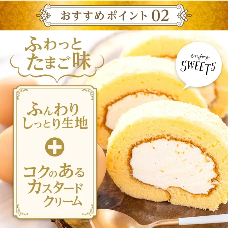 日の出たまごのロールケーキ 1本 TAMAGOYA 村の駅
