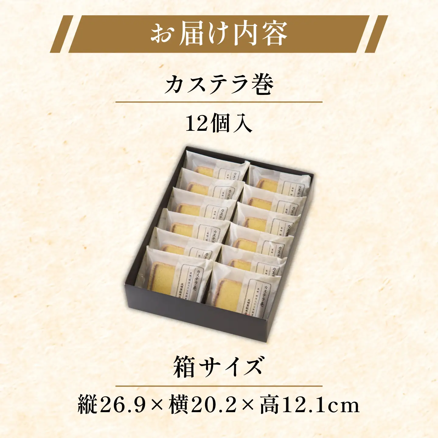 【最速】【贈り物やお土産に！】カステラ巻 12個入【文明堂総本店】[QAU026]