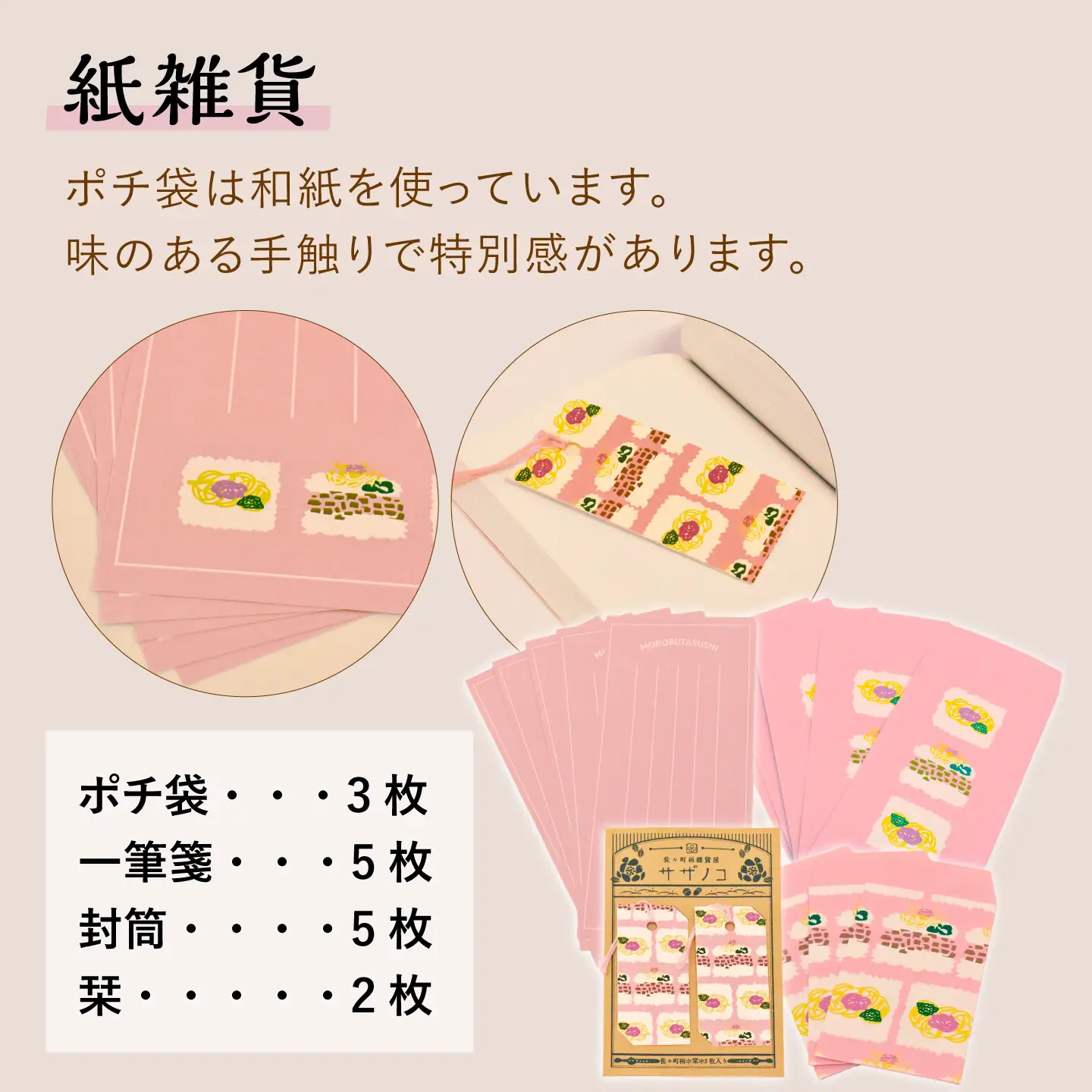 【デザインでふるさと応援♪】布小物+紙雑貨セット(もろぶた寿司柄)[QBE019]