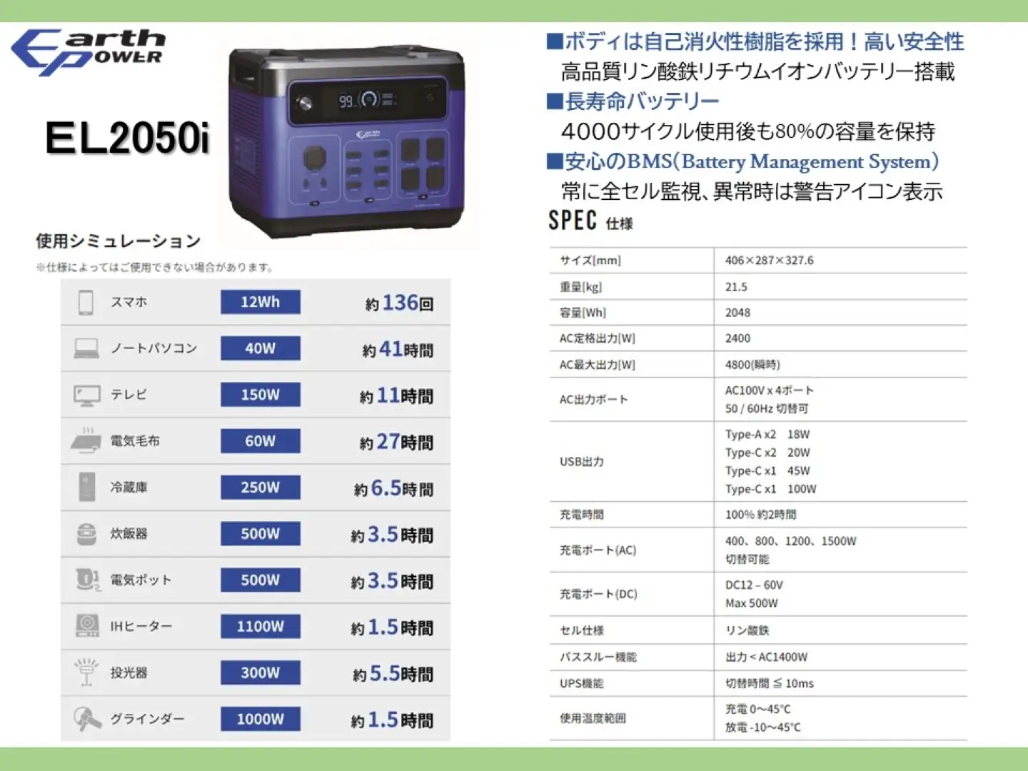ポータブル電源EL2050i