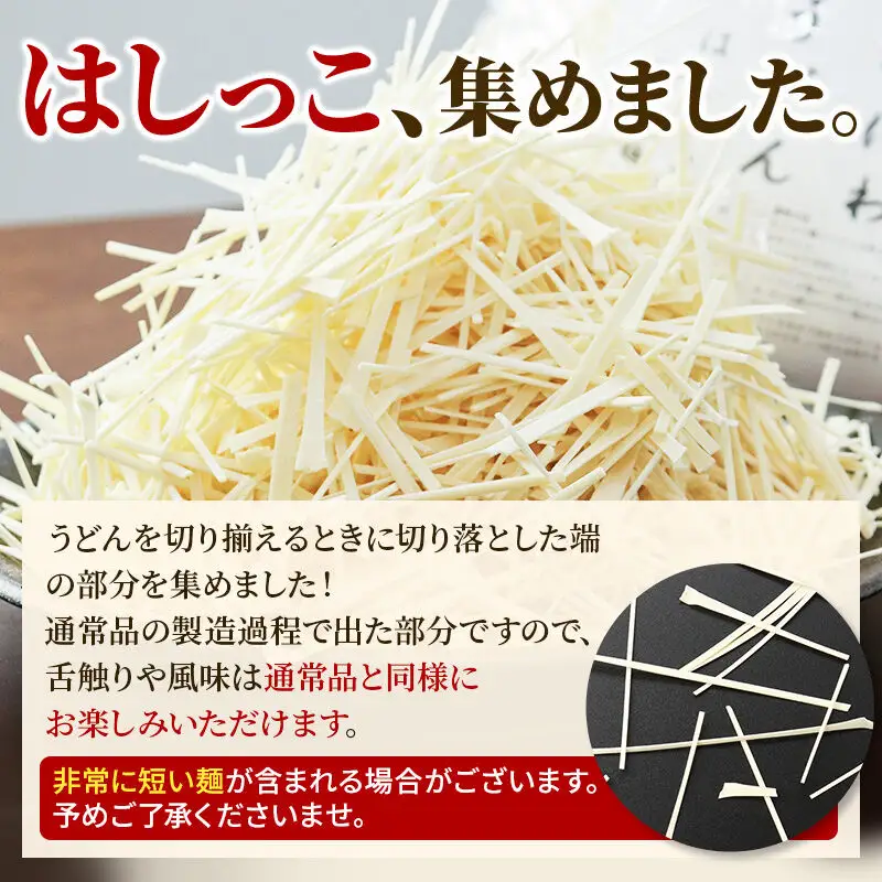 いなにわうどん はしっこ＆バラエティーセット（いなにわうどんはしっこ、稲庭うどん 醍醐味27cm・18cm、稲庭細麺） 